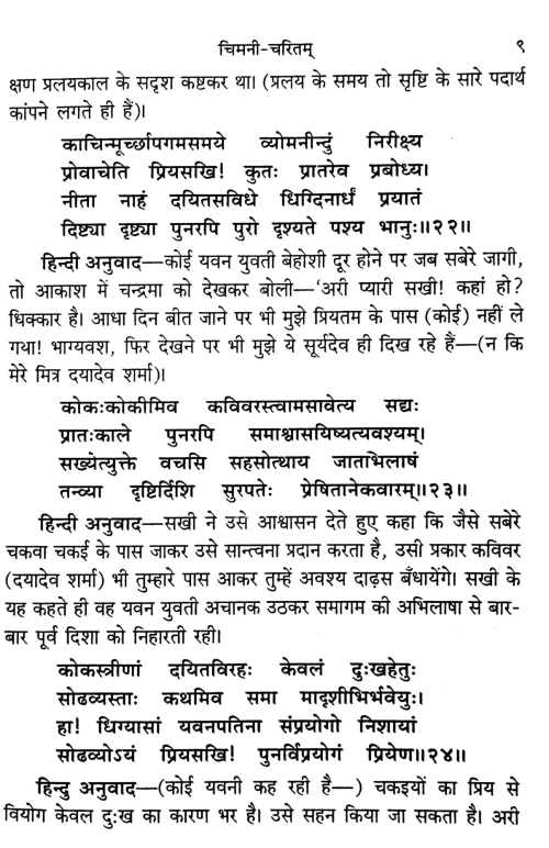 Chimani-Charitam tatha Jarjatshatam